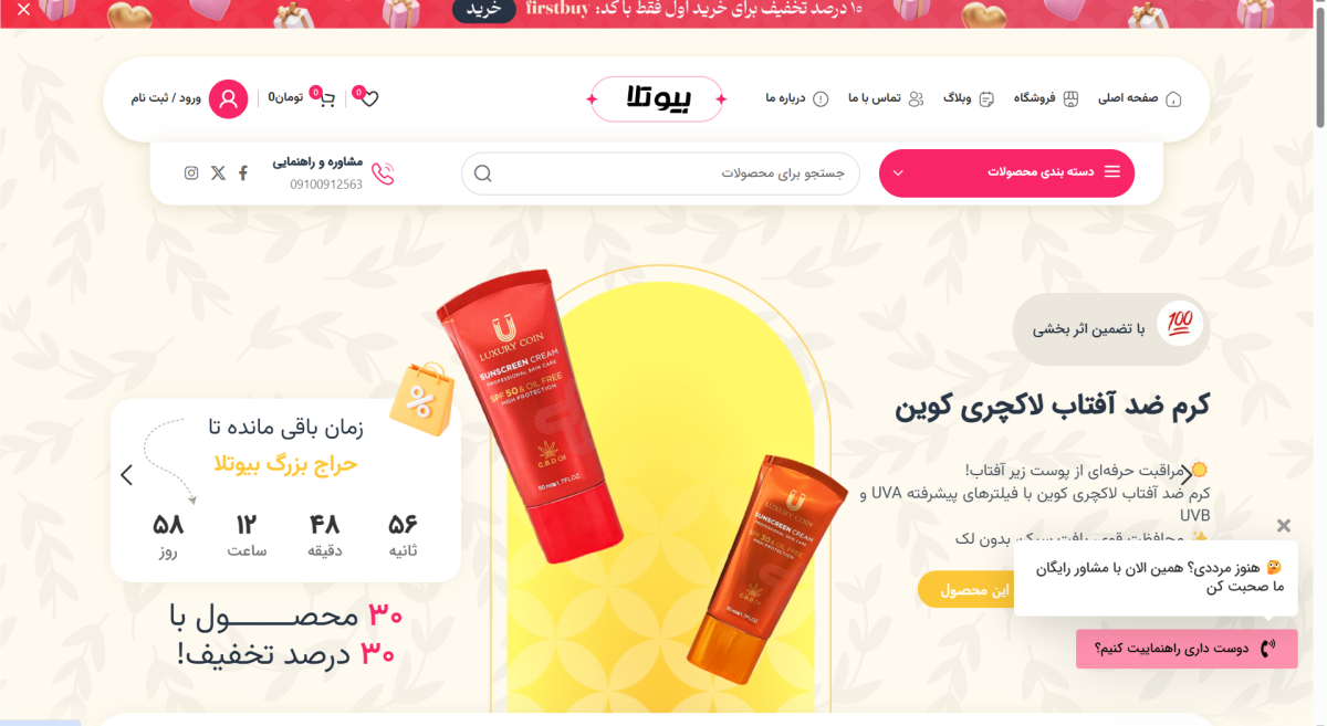 سایت آرایشی بیوتلا