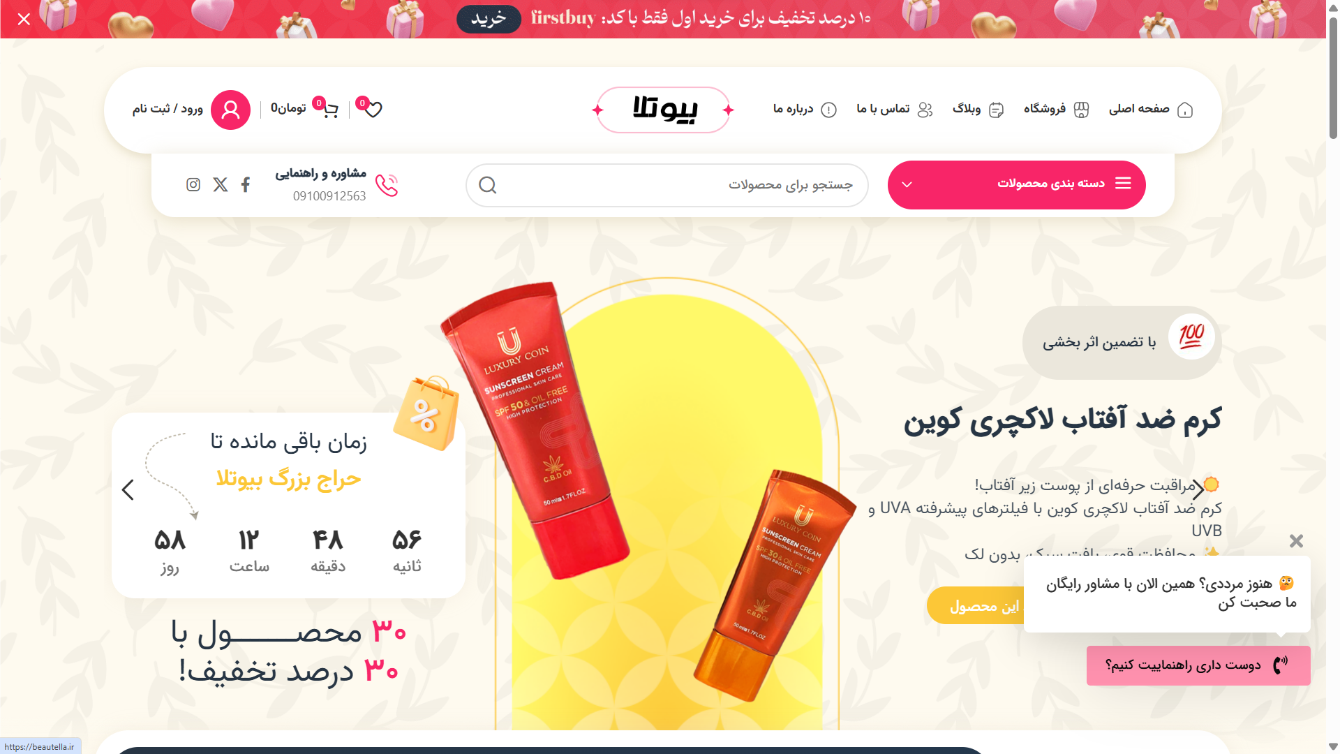 سایت آرایشی بیوتلا