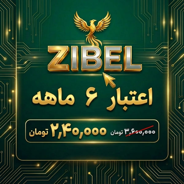 تمدید 6 ماهه