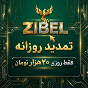 تمدید 18 روزه